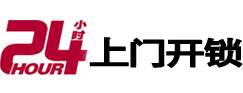 密山24小时锁行